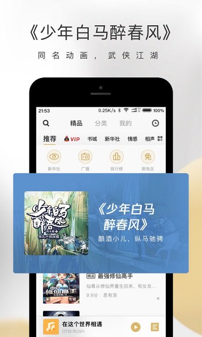 企鹅fm图1