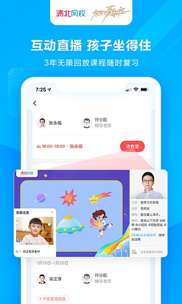 清北网校图1