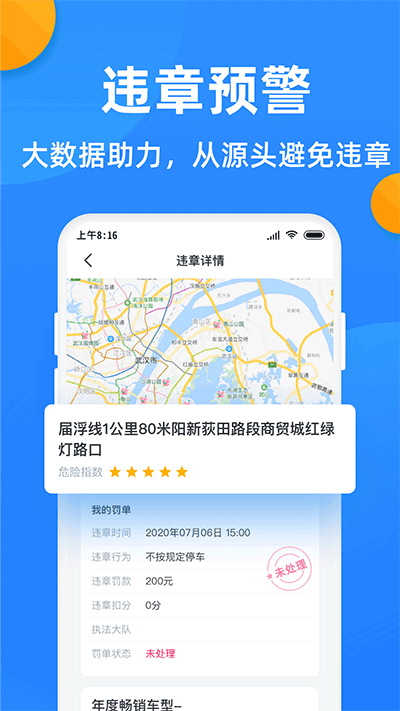 全国违章查询手机版图1