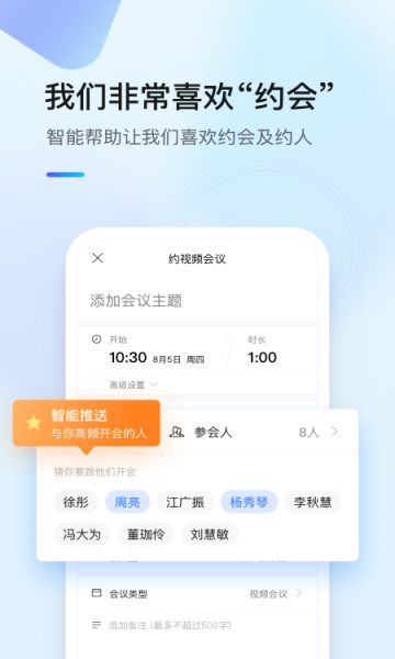 全时云会议图1