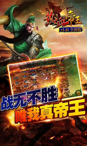 热血帝王图3