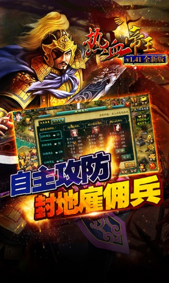 热血帝王图2