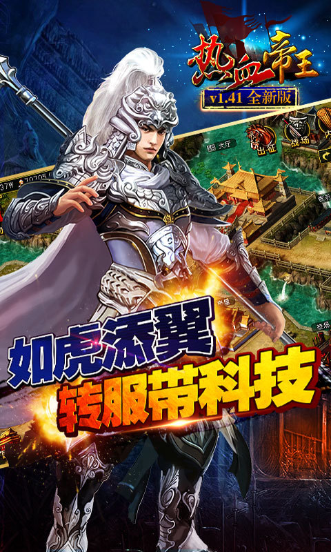热血帝王图1