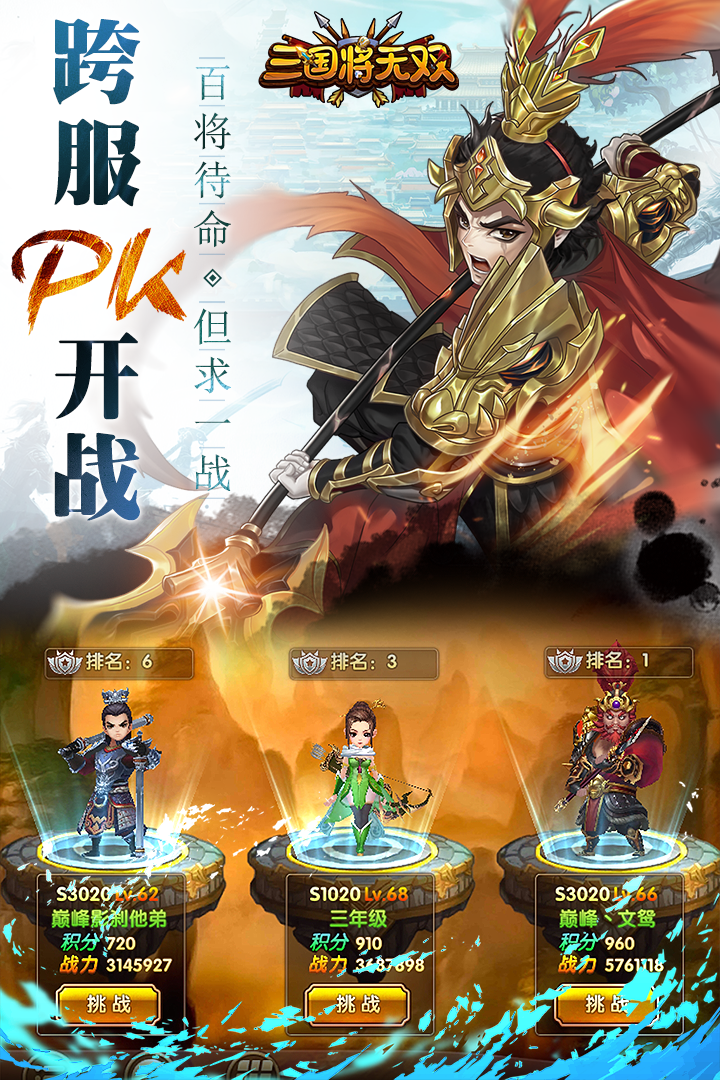 三国将无双图3