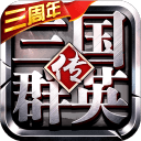 三国群英传8