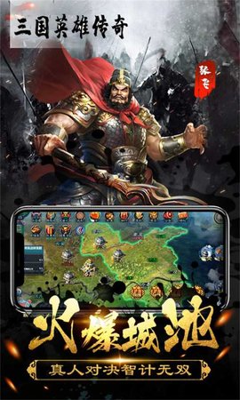 三国英雄传奇图3