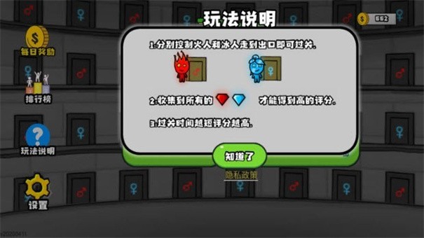 森林冰火人2图3