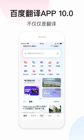 百度翻译app图4