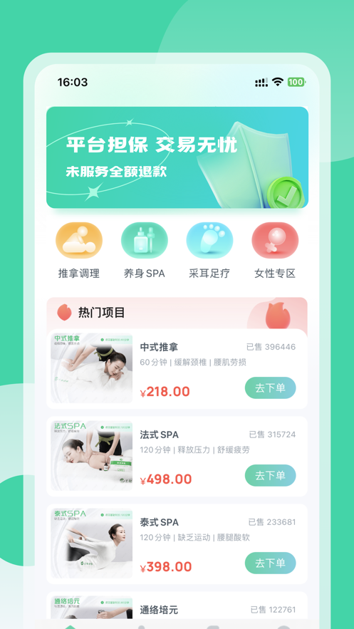 东郊到家APP图2