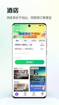 同程旅游APP图2