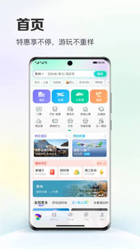 同程旅游APP图3