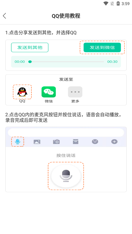 瓜瓜变声器图1