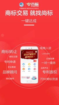 尚标商标转让app图1