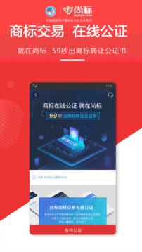 尚标商标转让app图4