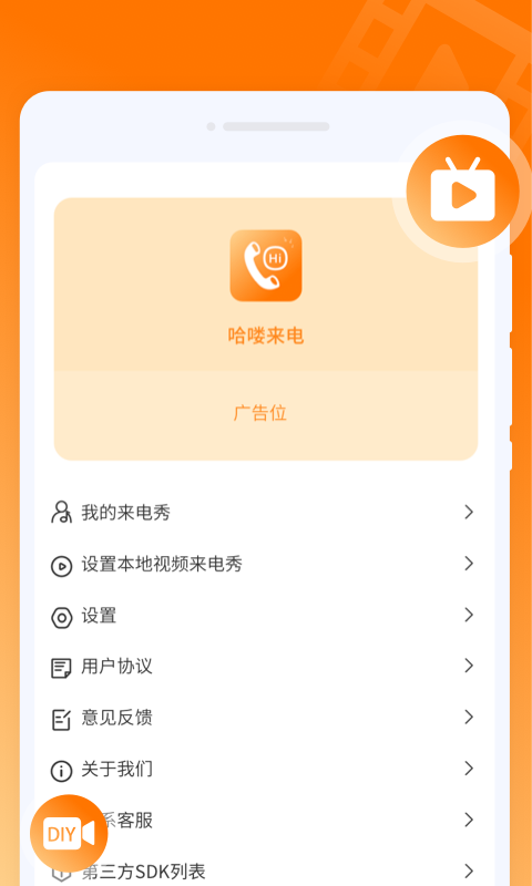 哈喽来电秀app图2