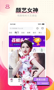 69美女直播APP图1