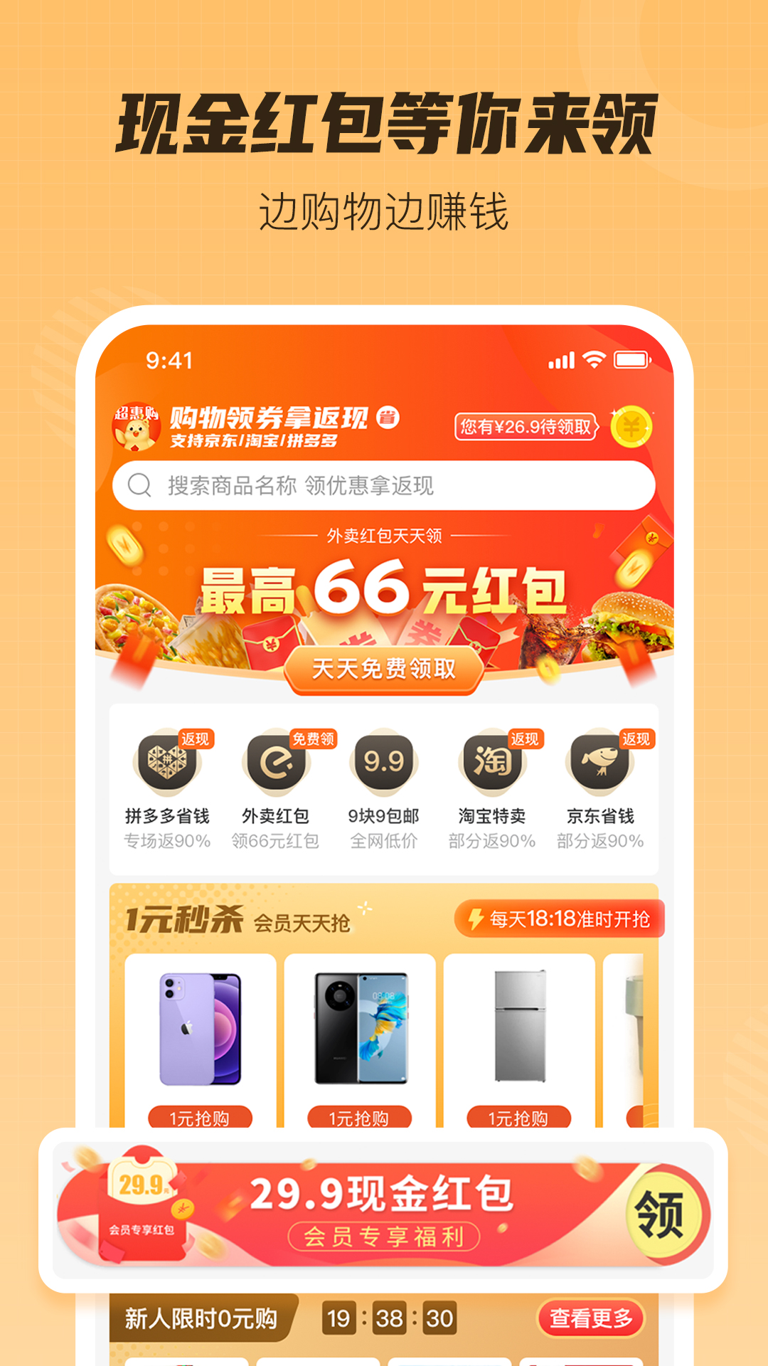 超惠购app图2