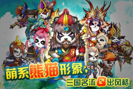 熊猫三国图3