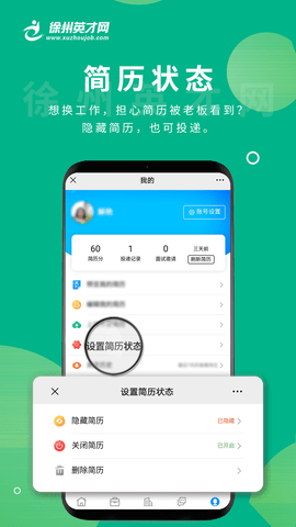 徐州英才网图2