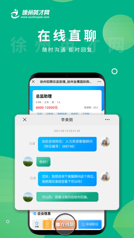 徐州英才网图1