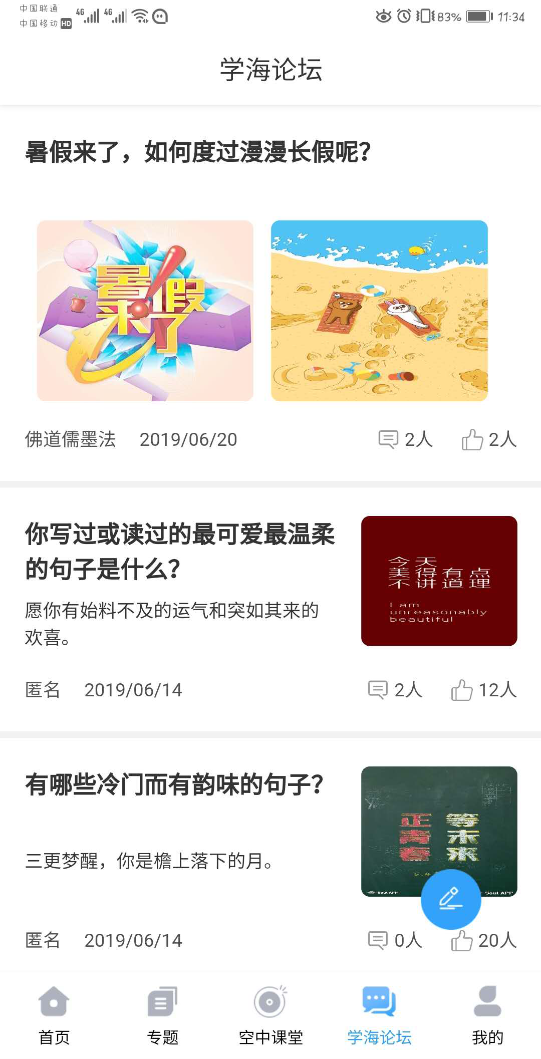 学海图1