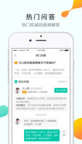 寻医问药最新版图1