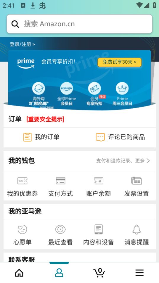 亚马逊购物最新版图1