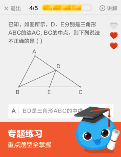 洋葱数学免费版图2