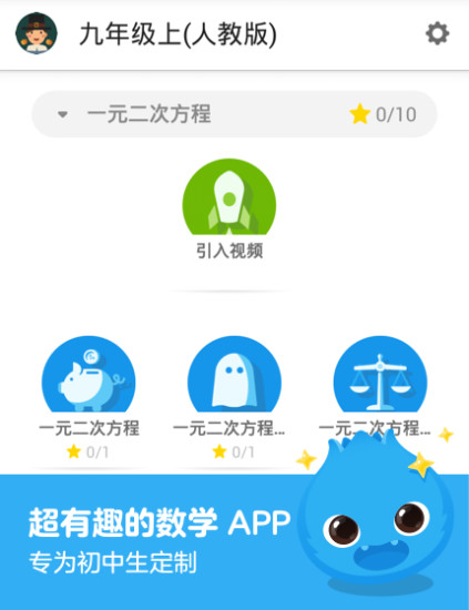 洋葱数学免费版图3