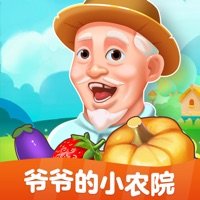 爷爷的小农院免费版