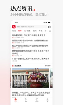 一点资讯安卓最新版图2