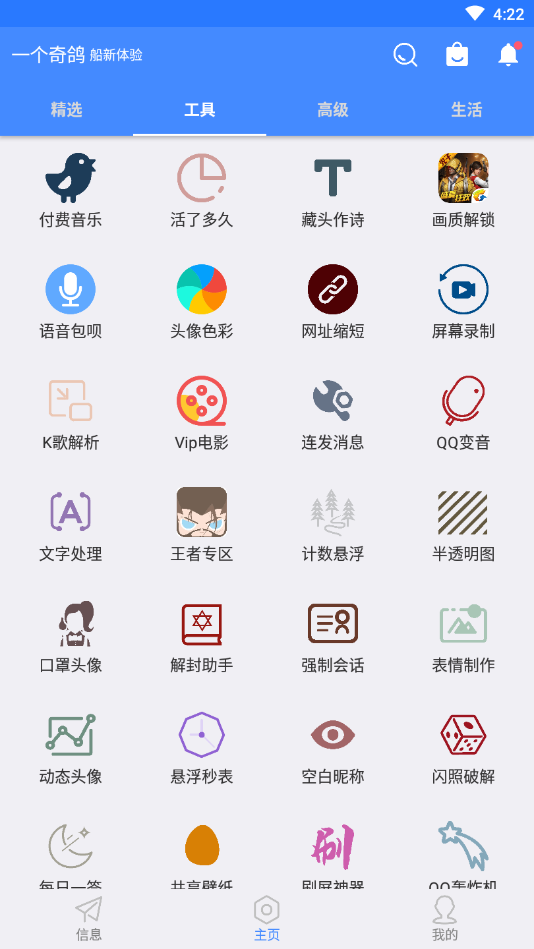 一个奇鸽船新体验图1