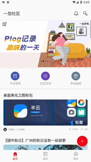 一加社区图1