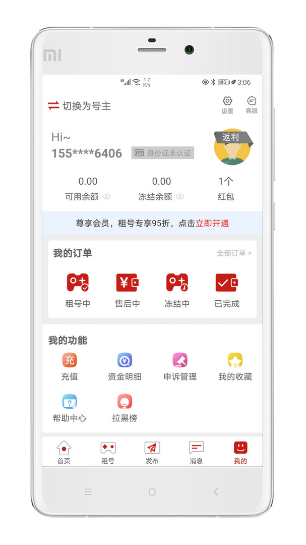 一键租号图1