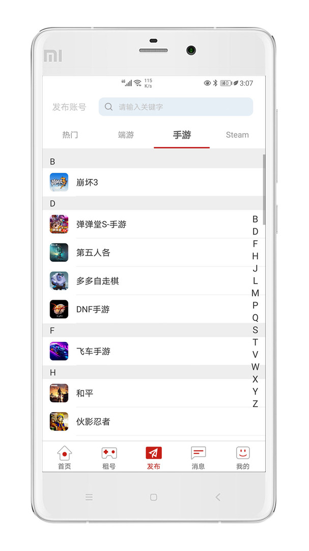 一键租号图3