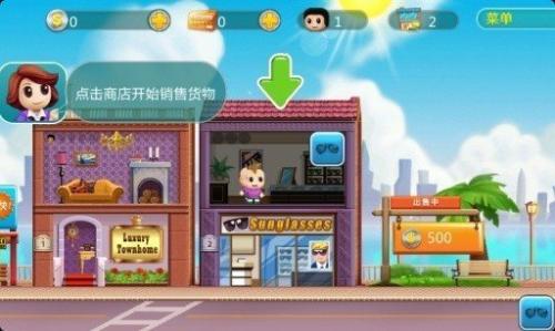 口袋商业街手游图1