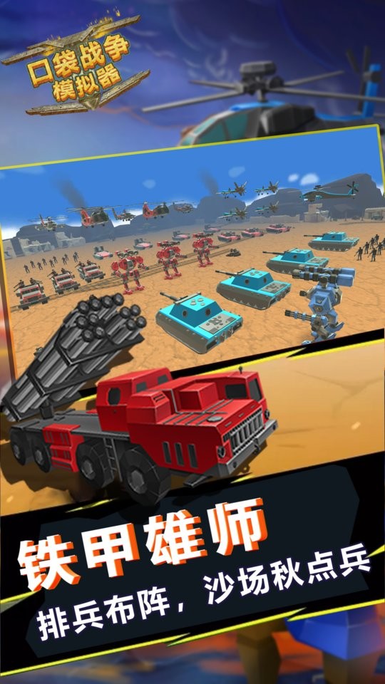 口袋战争模拟器无限资源版图1