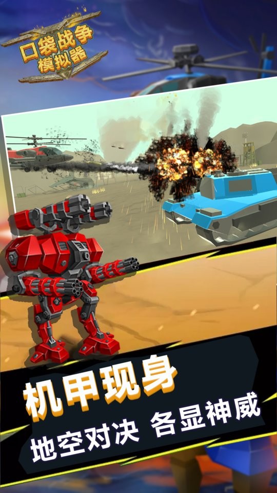 口袋战争模拟器无限资源版图2