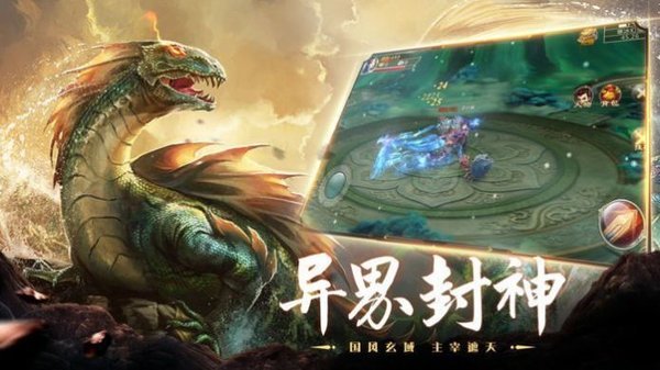 异兽魔天记图2