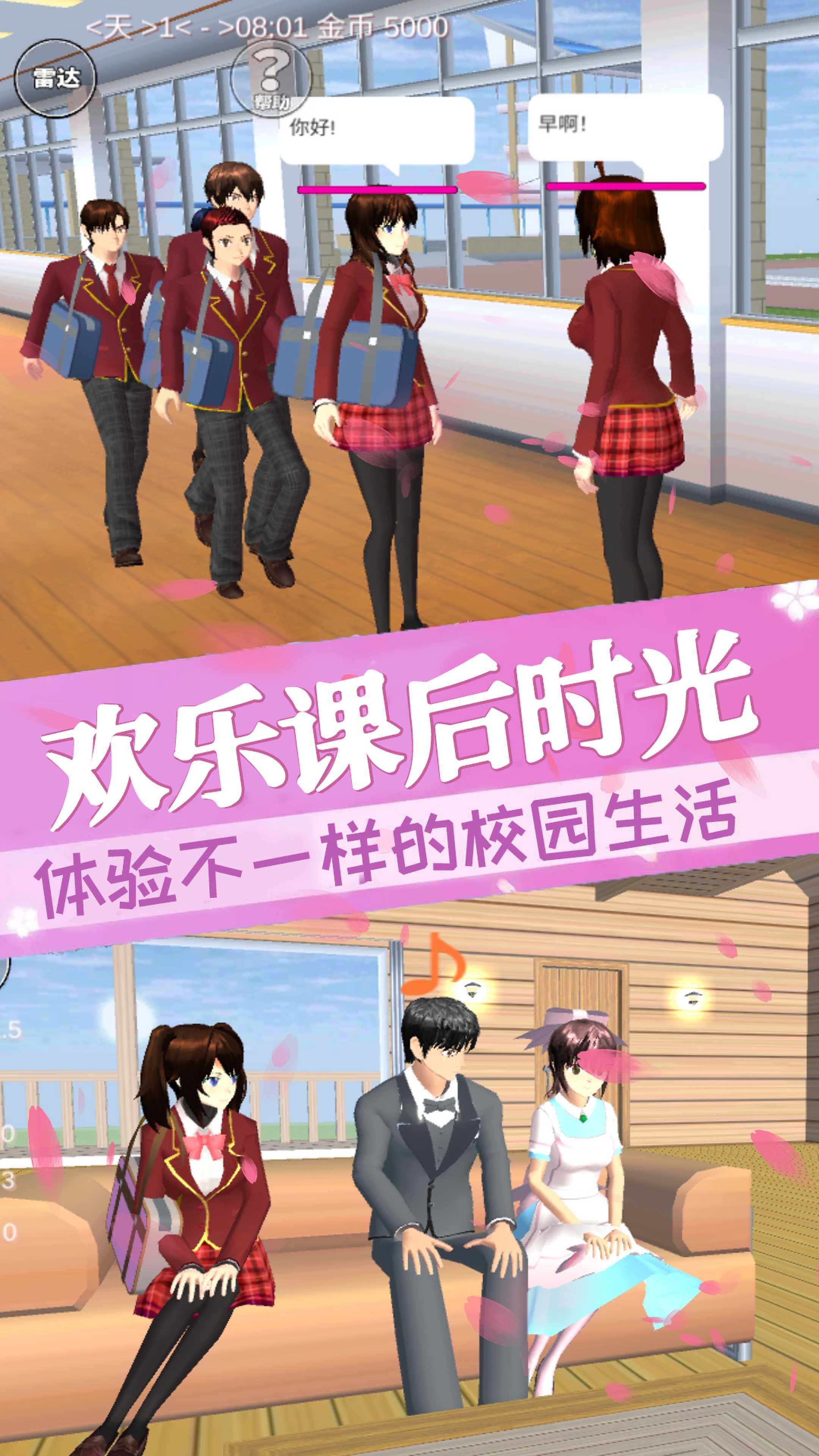 樱花校园女社长图2