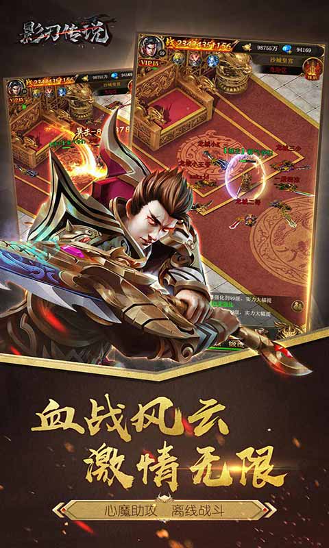 影刃传说图3