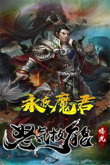 永夜魔君图3