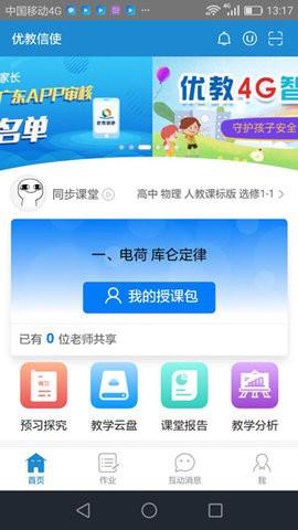 优教信使图2