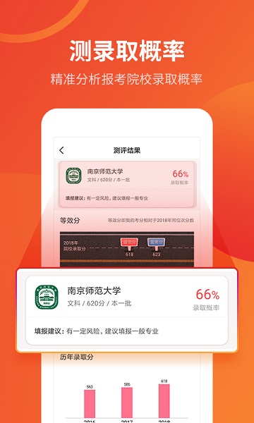 优志愿免费版图3