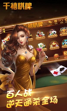 千禧棋牌37355官网版图1