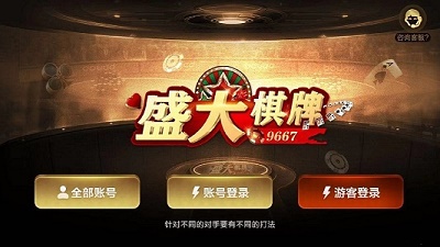 正版盛大娱乐棋牌图3