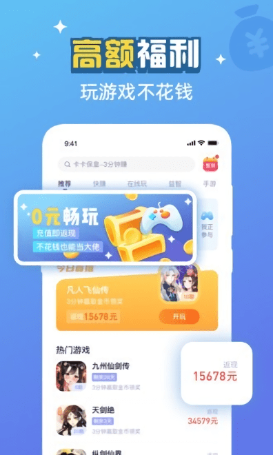 游返利图2