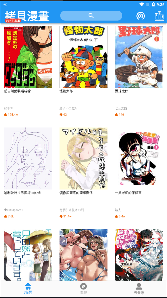 拷贝漫画图2