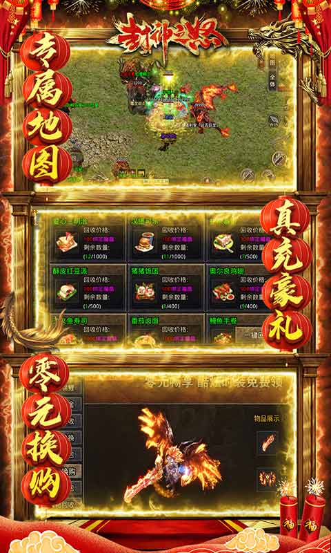 封神之怒图2