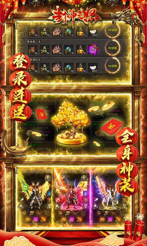 封神之怒图1